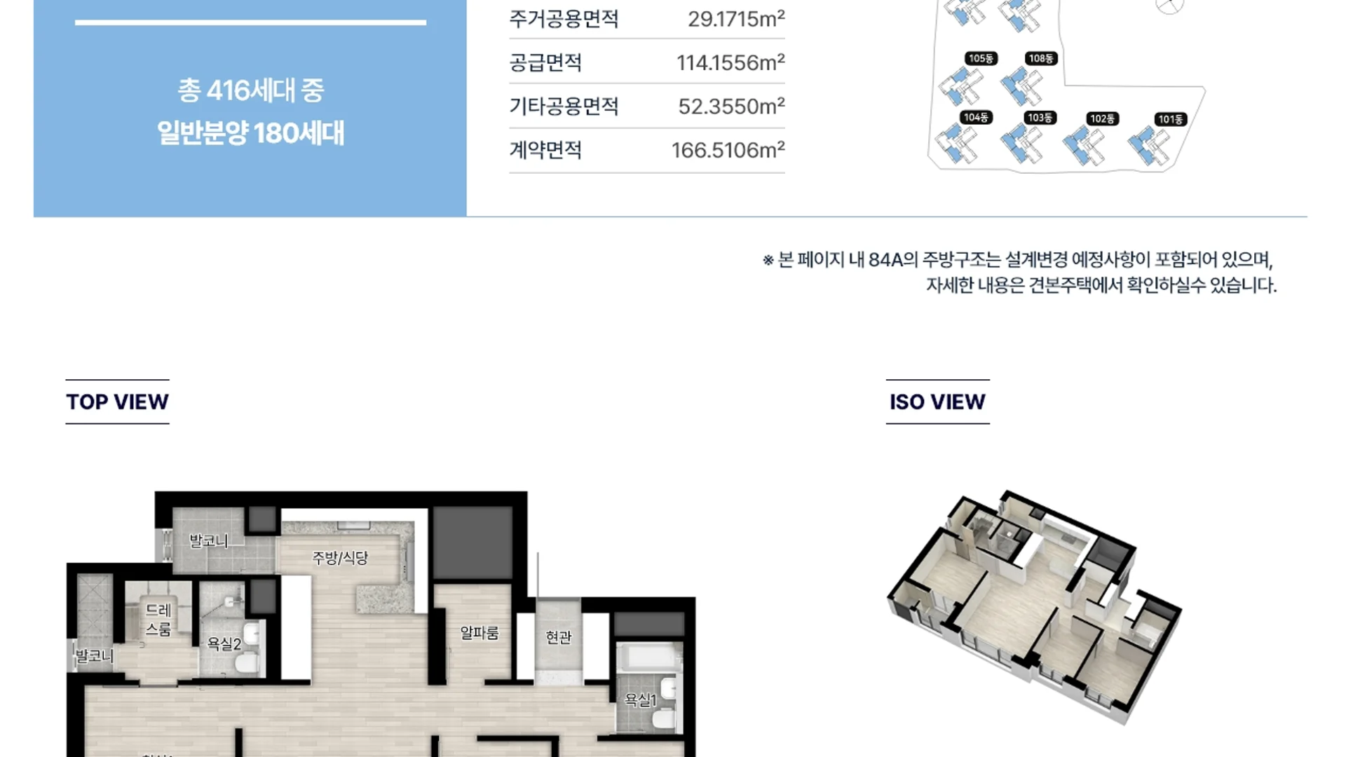 구명역 두산위브 트리니뷰 모델하우스 전용 84㎡ A 평면