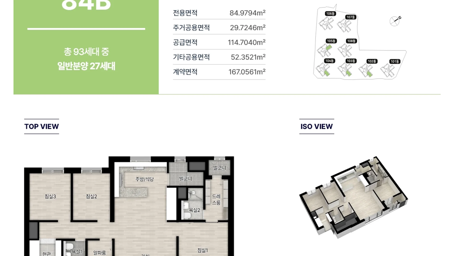구명역 두산위브 트리니뷰 모델하우스 전용 84㎡ B·C 평면